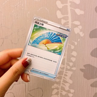 The柴🌙寶可夢卡牌中文版PTCG🌙潮漩之扇 普卡