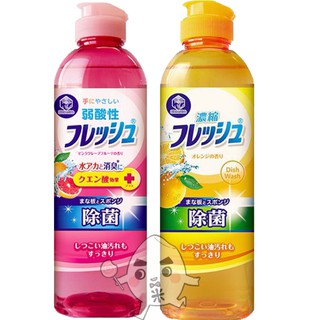【米糖】日本 第一石鹼 洗碗精 中性濃縮柑橘 弱酸性洗碗精 葡萄柚香 柑橘 日本洗碗精