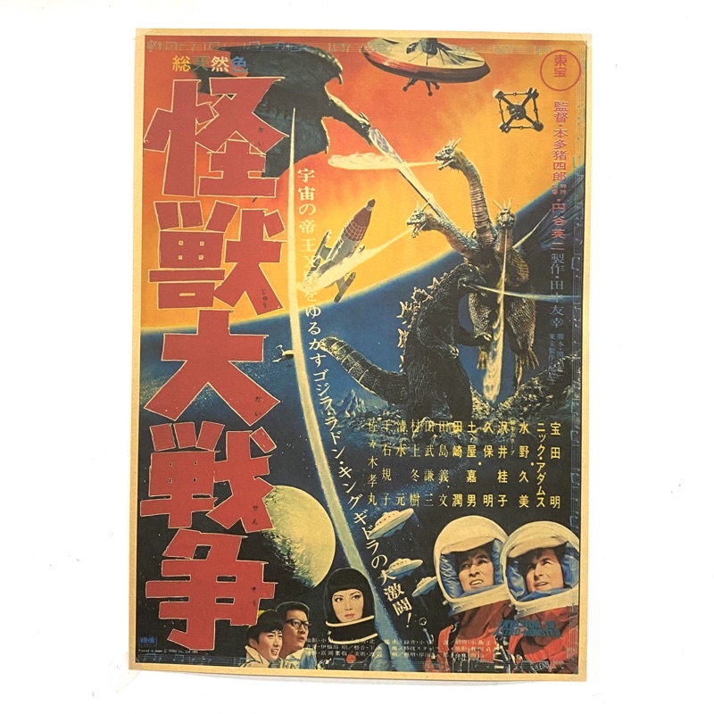 日本早期復古海報 牛皮海報 哥吉拉