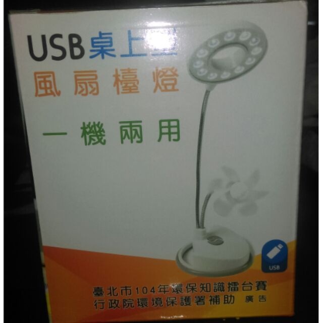 全新  USB桌上型  風扇檯燈