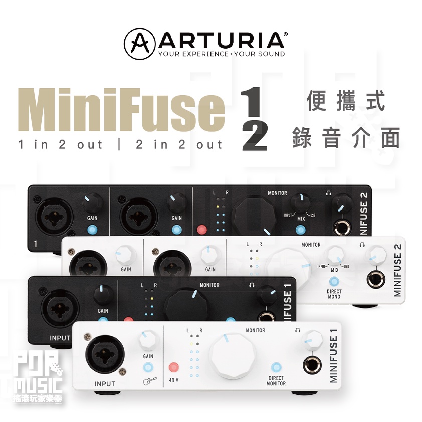 搖滾玩家樂器】全新公司貨免運｜ Arturia Mini Fuse 1 MiniFuse 2 