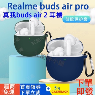 Realme buds air pro 耳機保護套 realme 耳機保護殼 realme buds air 2