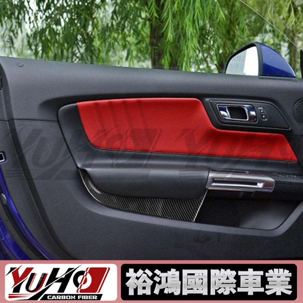 【YUHO現貨】適用福特野馬Mustang 碳纖維汽車門板前排后座防踢貼改裝內飾配件