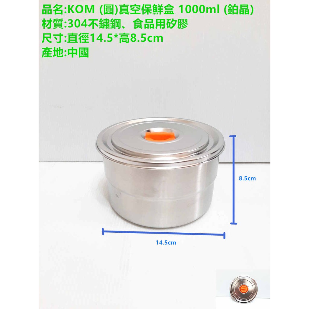 哈哈商城 KOM 304不鏽鋼  真空 保鮮盒 ~ 餐具 保鮮 鍋具 便當盒 料理