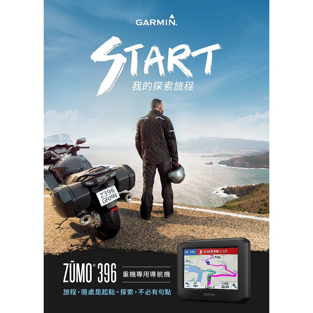 【穩特固無線電直營店】GARMIN ZUMO 396 重機專用導航機