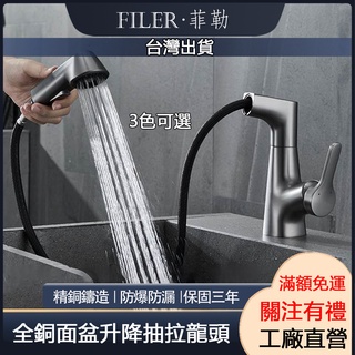 [菲勒衛浴]面盆冷熱水龍頭 可升降 伸縮水龍頭 抽拉水龍頭 面盆水龍頭 洗臉盆衛生間水龍頭 靜音尼龍管