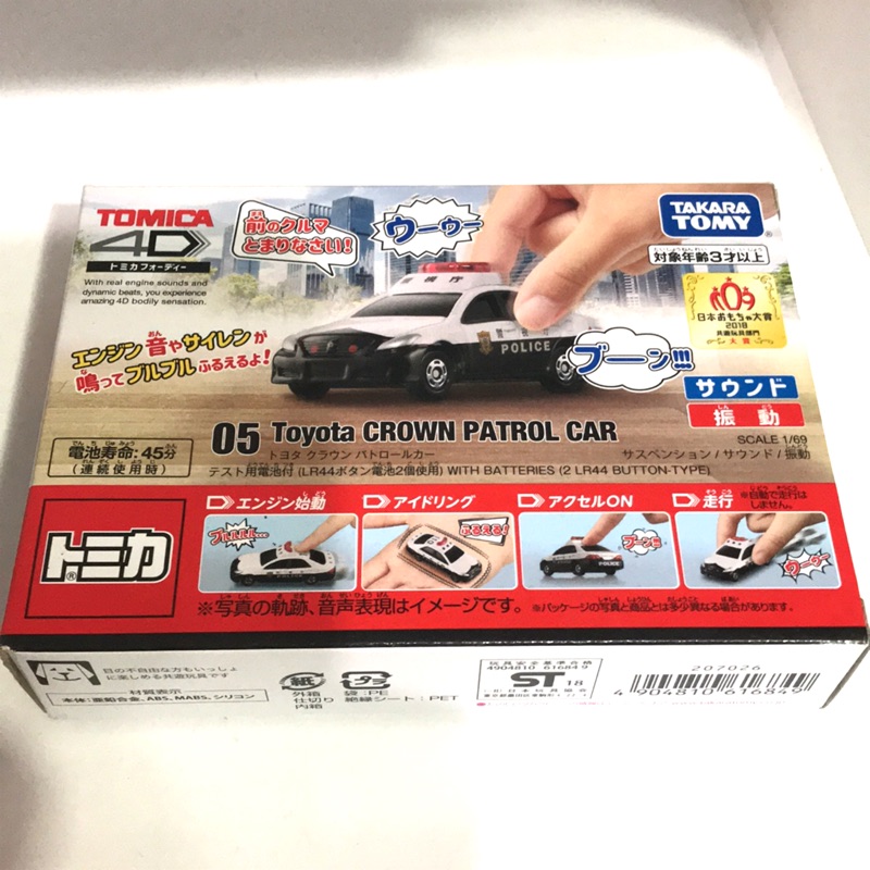 （姆仔fun玩具）tomica 4D 警車 震動 聲音 05 toyota crown