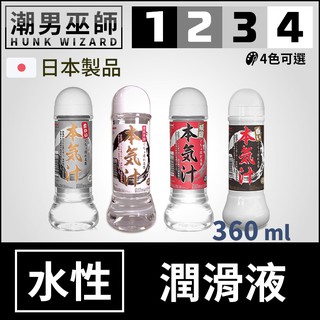 潮男巫師- Magic eyes本氣汁潤滑液 360 ml 柔和/基本/頑固/白汁 | 水溶性潤滑劑做愛按摩人體性愛交尾