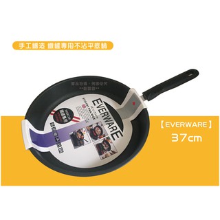 酷嚕嚕 臺灣製手工鑄造 鐵鏟專用不沾平底鍋 26cm/28CM 31cm 34cm 37cm
