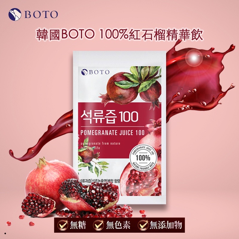 韓國 Boto 高濃度紅石榴美妍飲石榴汁 蝦皮購物