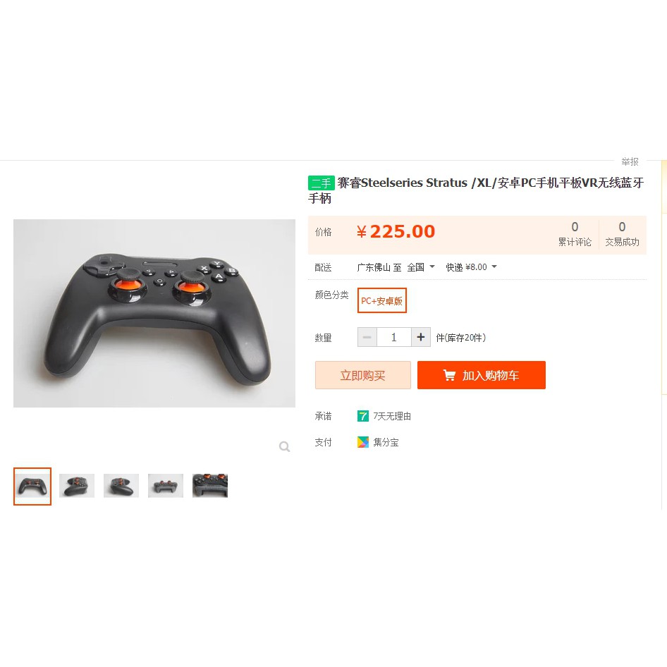 SteelSeries  Stratus XL 無線藍芽把手*Andriod專用