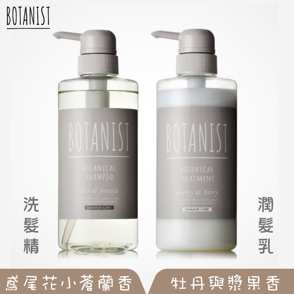 髮品保養組【BOTANIST】日本-暢銷損傷修護系列 洗髮乳+潤髮乳 490ml 灰蓋(公司貨)