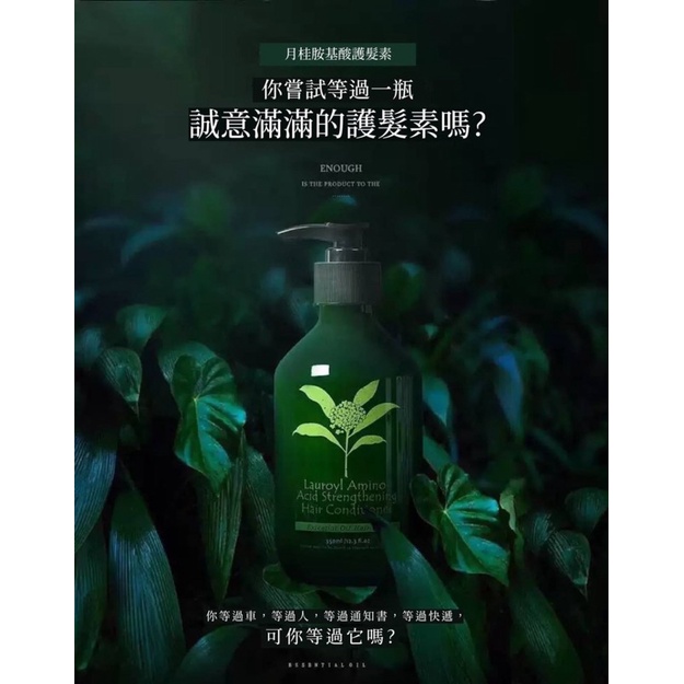 24小時內快速出貨～月桂氨基酸護髮素洗髮精350ml