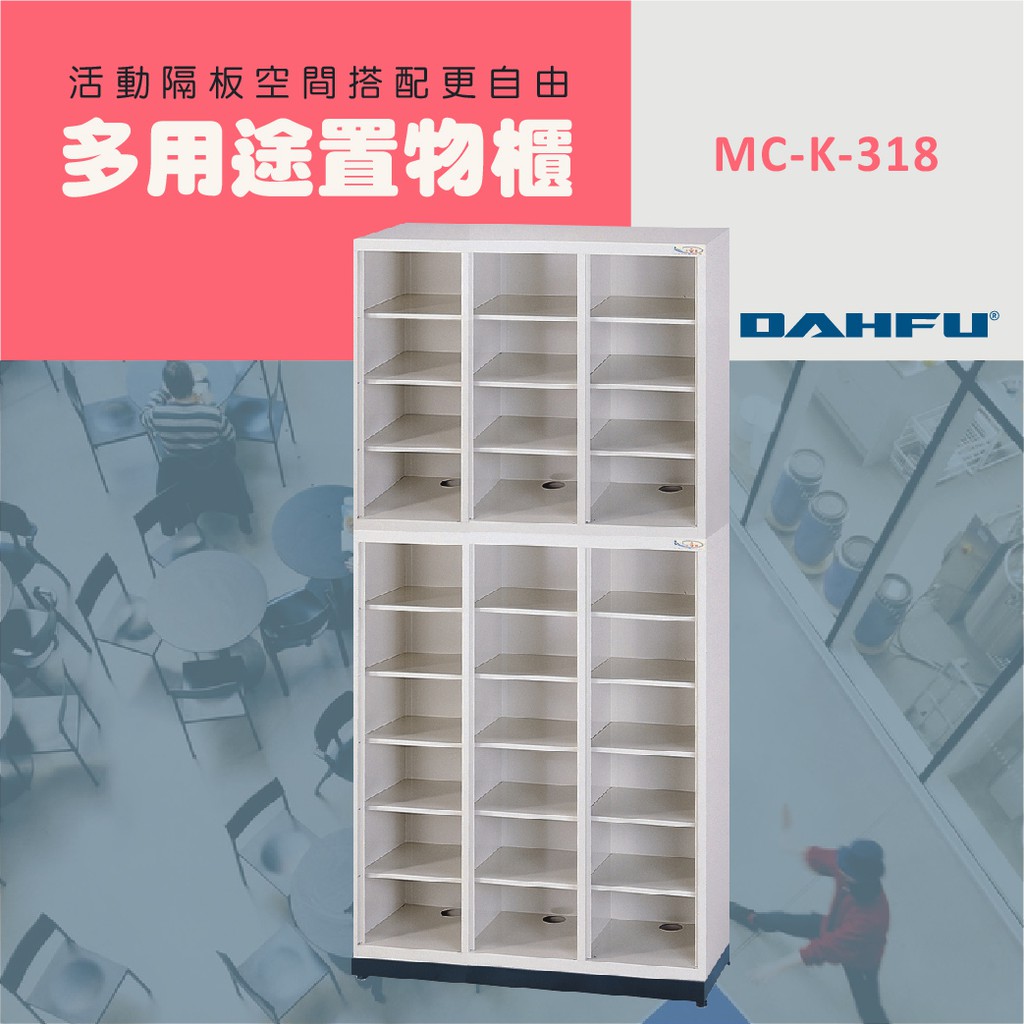 DAHFU大富 ABS塑鋼門片 905色多用途高級置物櫃 ＜MC-K-330P＞ 鞋櫃    多用途高級置物櫃