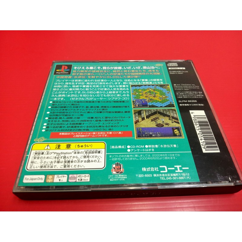 大和魂電玩 Ps Ps1 水滸傳天導108星 日版 訂購需14 21天 蝦皮購物