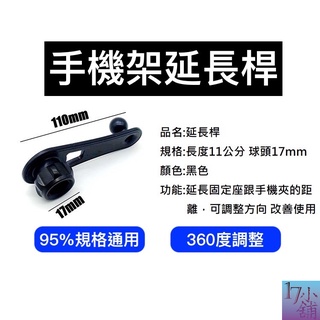 【臺灣現貨快速發貨】車用手機架延長桿 延長桿 360度調整手機架 手機延長支架 手機架延伸桿 手機架 出風口手機架