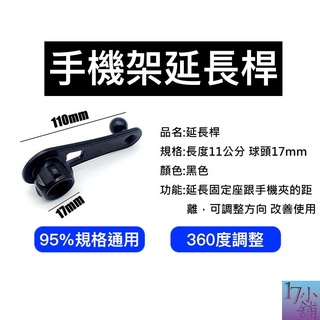 【台灣現貨快速發貨】車用手機架延長桿 延長桿 360度調整手機架 手機延長支架 手機架延伸桿 手機架 出風口手機架