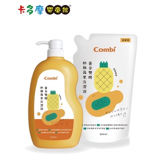 【Combi 康貝】黃金雙酵 奶瓶蔬果洗潔液補充包促銷組｜卡多摩