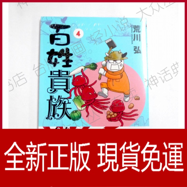 百姓貴族 團購 二手與ptt推薦 21年1月 飛比價格