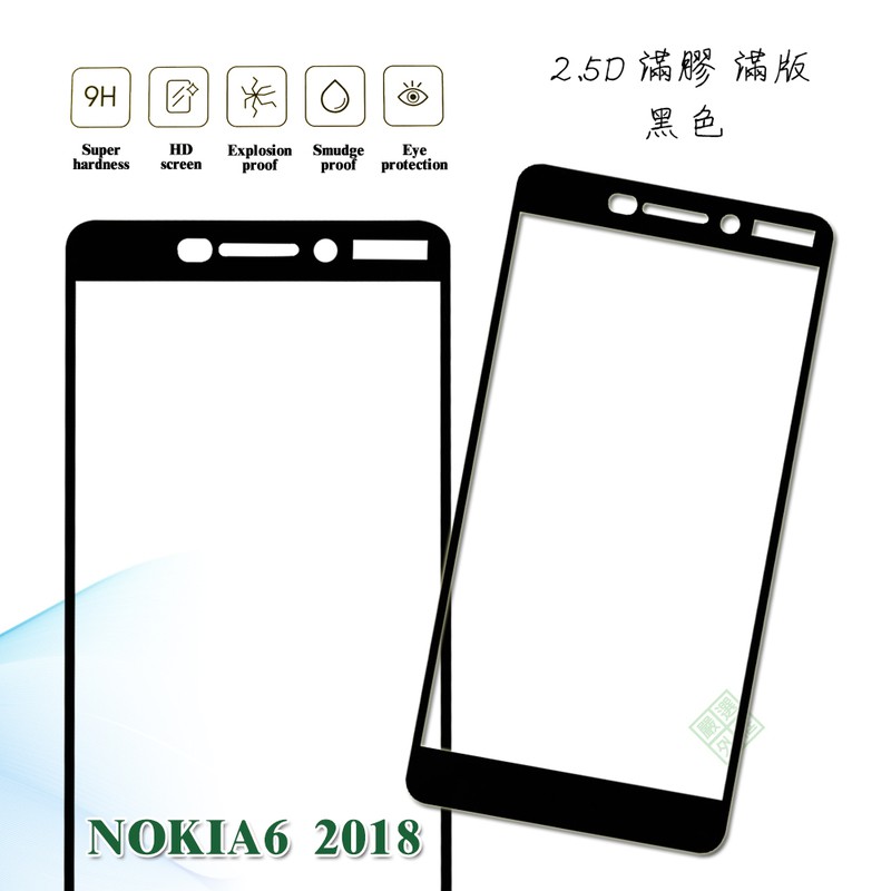 【嚴選外框】 諾基亞 NOKIA6.1 2018 滿版 滿膠 玻璃貼 鋼化膜 9H 2.5D
