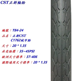 《意生》正新輪胎 20x1.35 城市胎 20*1.35 單車外胎 20吋小折外胎 406外胎 C1762 小摺輪胎