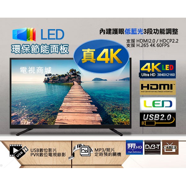 【電視商城】全新 65吋 4K LED電視 支援 WiFi/HDR10/安卓鏡像 4K 遊戲機最佳搭檔