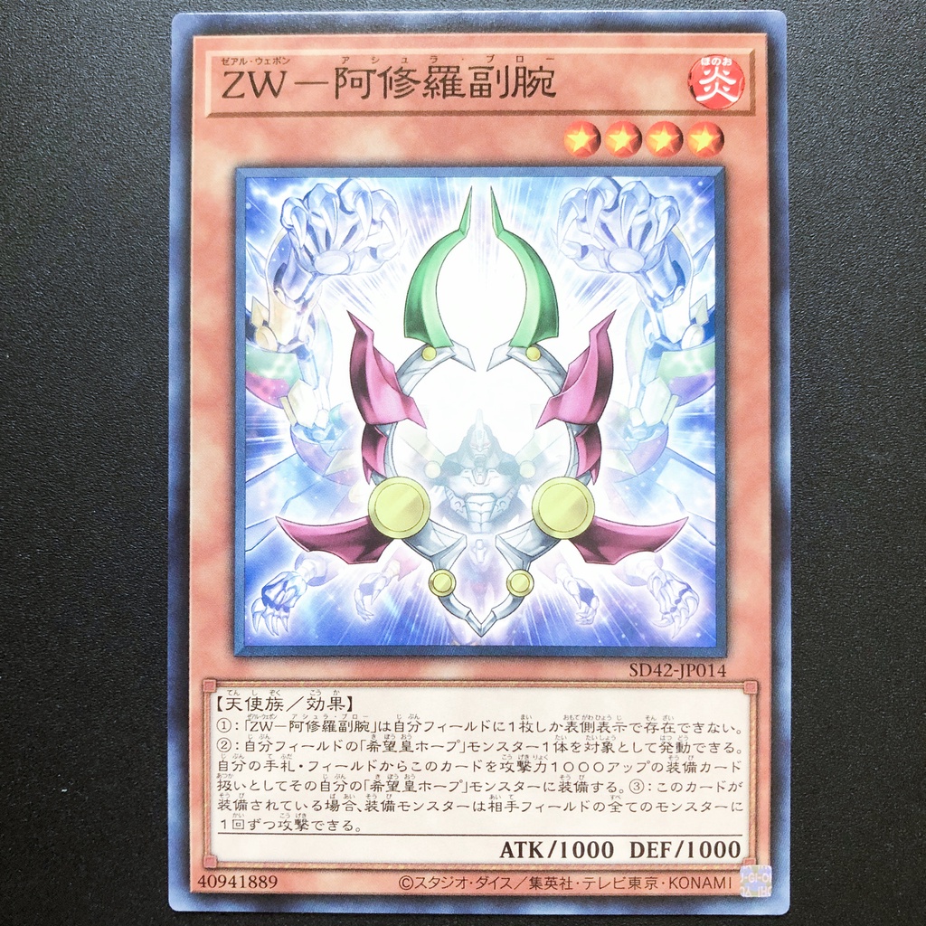 小夫妻 遊戲王lval Jp002 Sd42 Jp014 Zw 阿修羅副腕 銀字 普卡 蝦皮購物