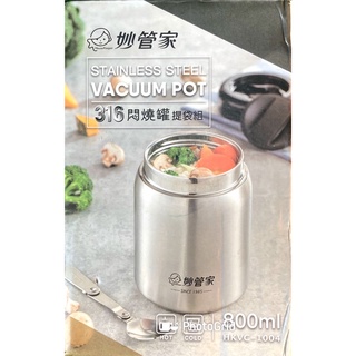 現貨 妙管家 316悶燒罐提袋組 800ml 附湯匙 真空燜燒罐 食物罐保溫罐 不銹鋼燜燒罐 HKVC-1004