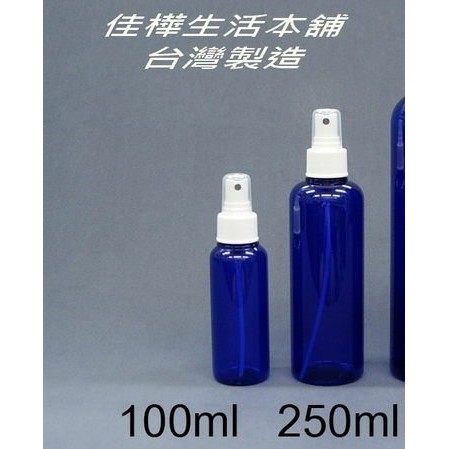 佳樺🇹🇼MIT藍色瓶身白色噴頭塑膠噴霧瓶/瓶瓶罐罐批發🇹🇼臺灣製正品雲端發票 噴瓶 噴罐 噴霧瓶 小噴瓶 噴霧瓶 分裝瓶