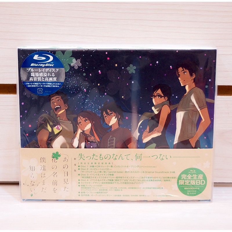 員林雪風電玩 劇場版未聞花名blu Ray 本編disc 特典disc 3枚bd藍光完全生産限定版 現貨供應 蝦皮購物