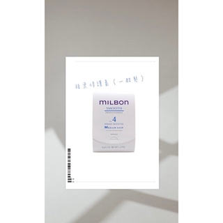 🇯🇵Milbon 哥德式絲柔、潤活護髮系列 試管旅行包