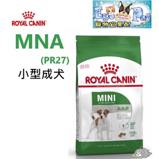 現貨中 ROYAL CANIN 法國皇家 MNA ( 原 PR27 ) 小型成犬 -2kg 8kg 15kg MNAP