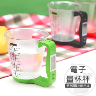 【臺灣現貨發票代開】廚房料理量杯秤 多功能電子量勺秤 臺秤檯秤克秤工具 螢幕數字精準顯示 燒杯秤重測量 生活烘焙食物量測
