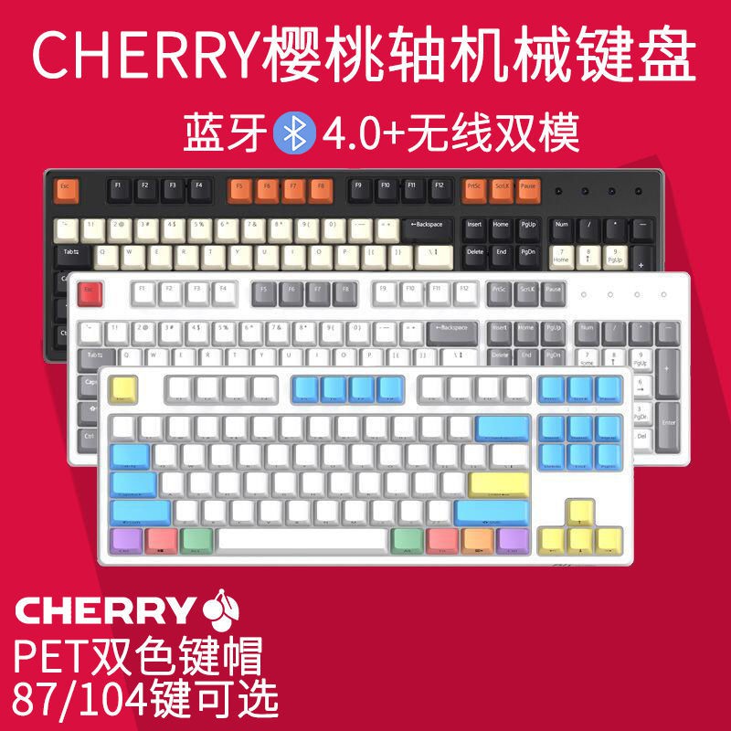 【宅配免運到府】RK櫻桃CHERRY軸青軸紅軸茶軸黑軸機械鍵盤無線有線藍牙德國原廠