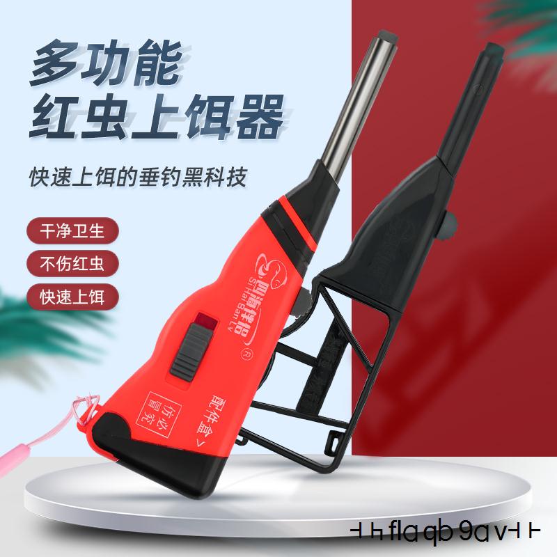 漁具釣魚釣魚工具自動上餌器全自動新款不銹鋼紅蟲槍上餌器皮筋活餌夾子掛餌上鉤器多功能 蝦皮購物