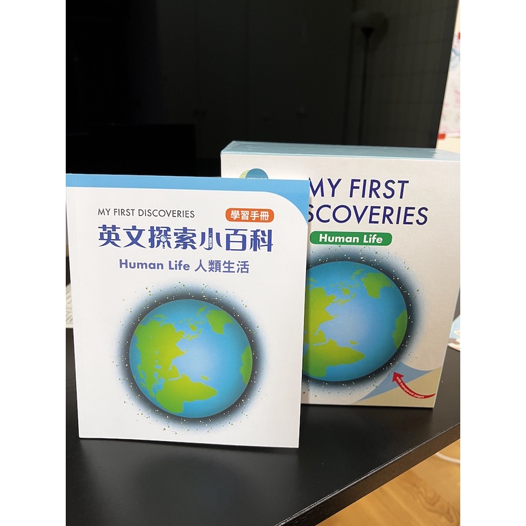 My First Discoveries 英文探索小百科 第一輯 : 人類的生活 kidsread 青林