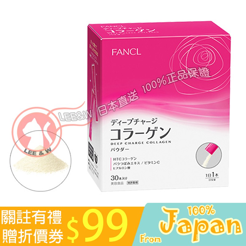 日本直送 FANCL 芳珂 膠原蛋白粉 Collagen 30日份