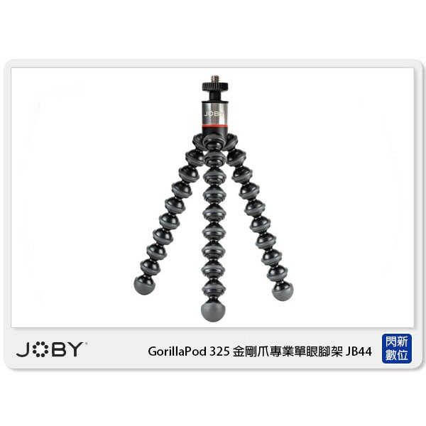 JOBY GorillaPod 325 金剛爪 專業單眼 腳架 章魚腳 JB44 (取代 JB8 公司貨)