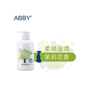 ABBY機能性寵物洗毛精/精油香氛系列-柔順滋潤+茉莉花香 500ML