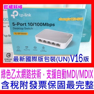 【全新公司貨開發票】TP-Link TL-SF1005D 節能型5埠網路交換器 HUB集線器 另有LS1005