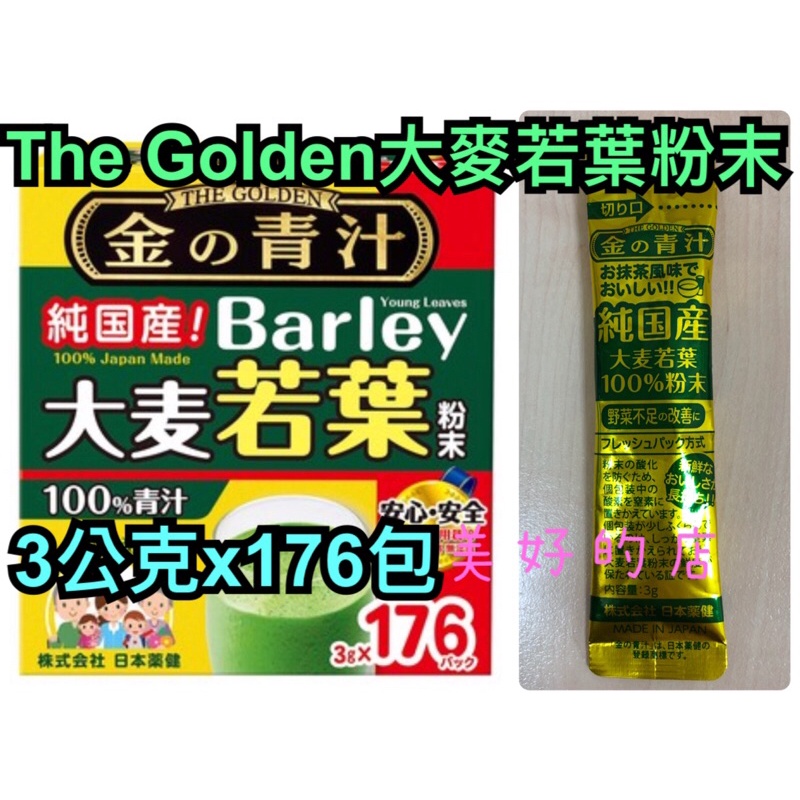 最便宜 可單買 日本製🇯🇵THE GOLDEN 大麥若葉粉末 3克 膳食纖維抹茶風味排便 好市多 costco
