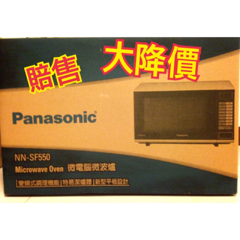 Panasonic 國際牌 NN-SF550 微波爐 27公升 變頻 微電腦