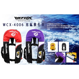 三郎釣具//WEFOX鉅灣 充氣救生衣 WCX-4006 救生衣