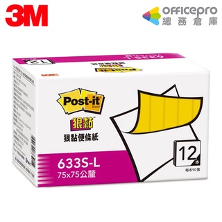 3M 利貼狠黏便條紙經濟包 633S-L 黃 75x75mm 90張x12本 便利貼 重複貼 留言貼 便條紙 MEMO貼