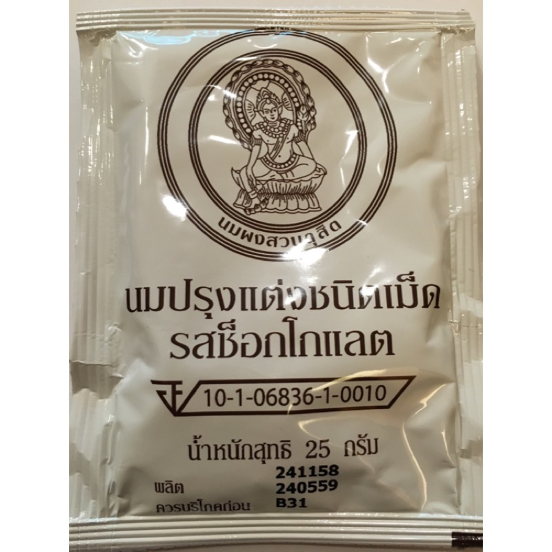 泰國皇家牛乳片（巧克力）現貨供應