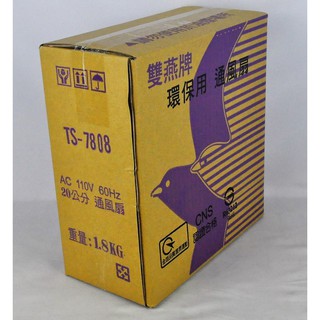 家電大師 雙燕牌 8吋 吸排兩用通風扇/排風扇/抽風扇 TS-7808 臺灣製造 (一件以上請聊聊詢問運費)