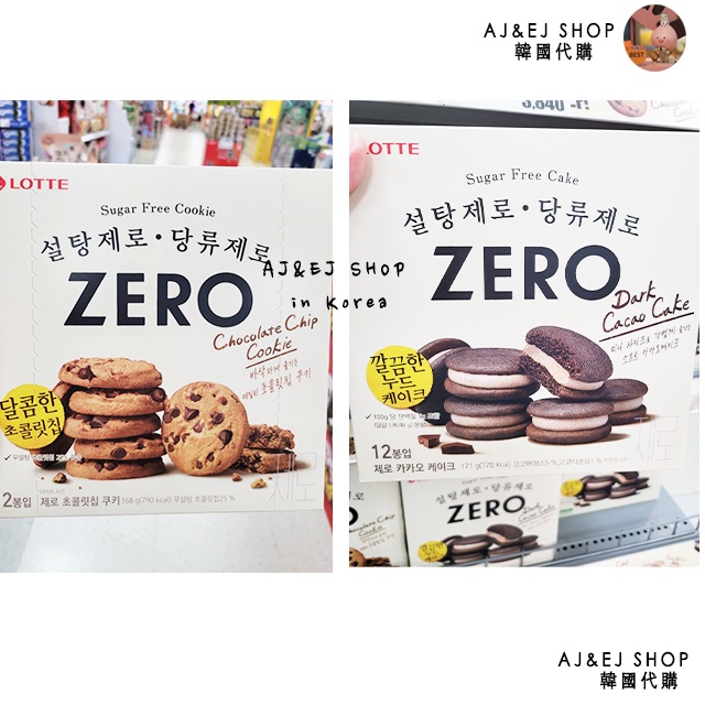【預購】EJ♥韓國代購♥韓國樂天LOTTE 新品 ZERO零砂糖迷你黑巧克力夾心派12入/巧克力餅乾12入