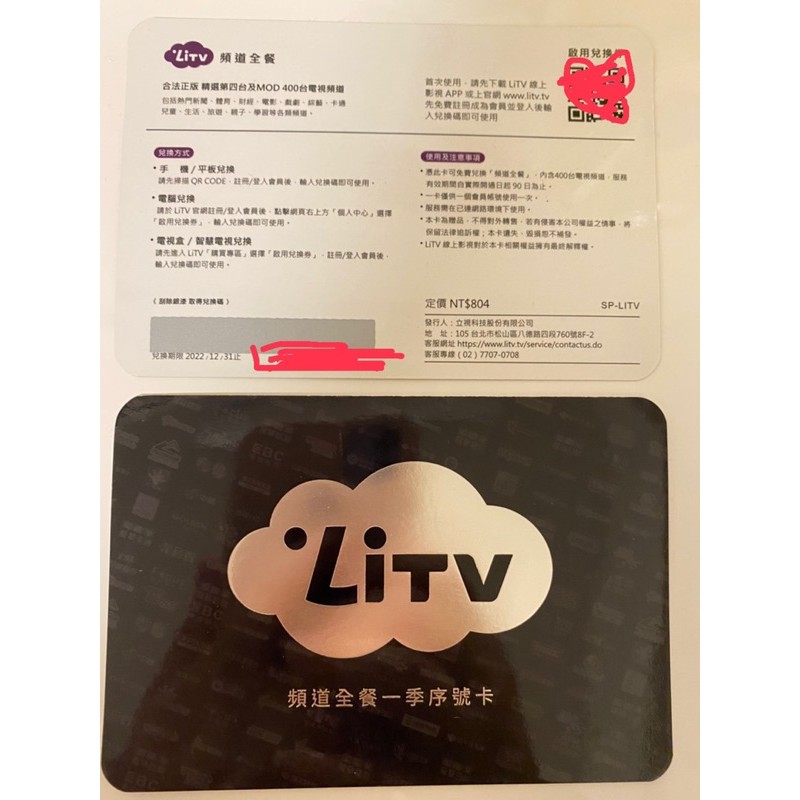 全新 LiTV 頻道全餐 季卡 序號卡 線上影視 線上串流 實體卡