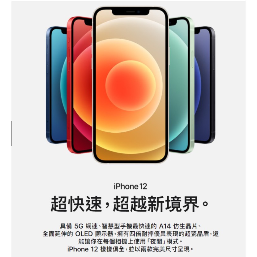 『台南實體店面』Apple iPhone 12 256G 6.1吋 黑/白/紅/藍/綠/紫 廠商直送 現貨