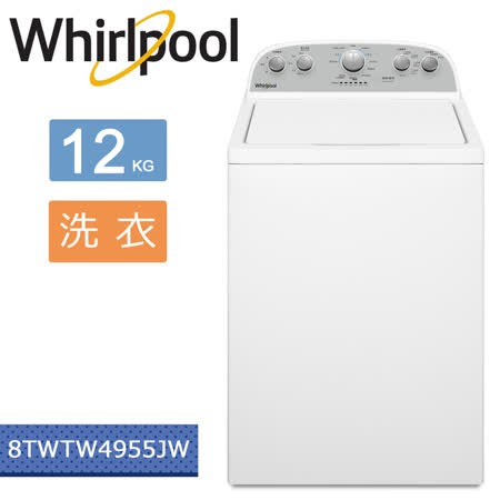 現金優惠$17000【Whirlpool惠而浦】12公斤波浪型長棒直立洗衣機 - 8TWTW4955JW（含運含安裝）